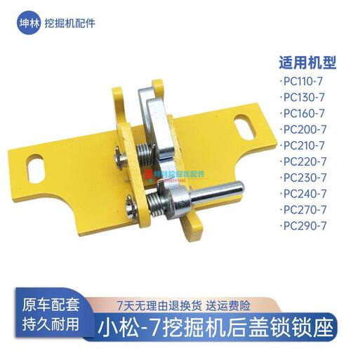 小松PC110 130 160 200 210 220 270-7挖掘机发动机盖后盖锁锁座