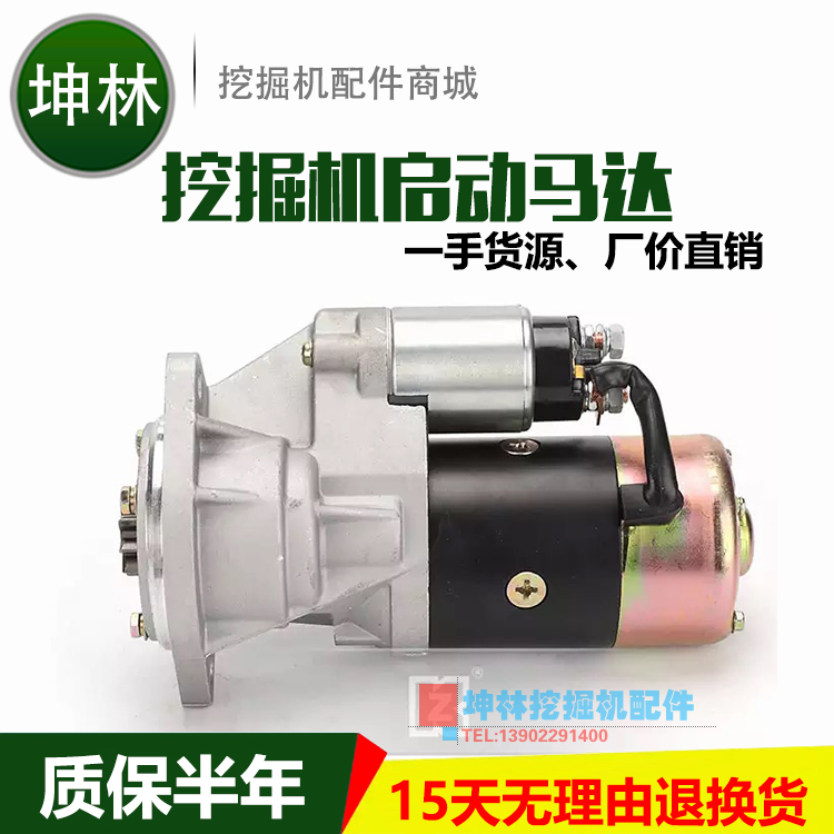 洋马4TNV98发动机启动马达启动机起动马达起动机 原装款 9T