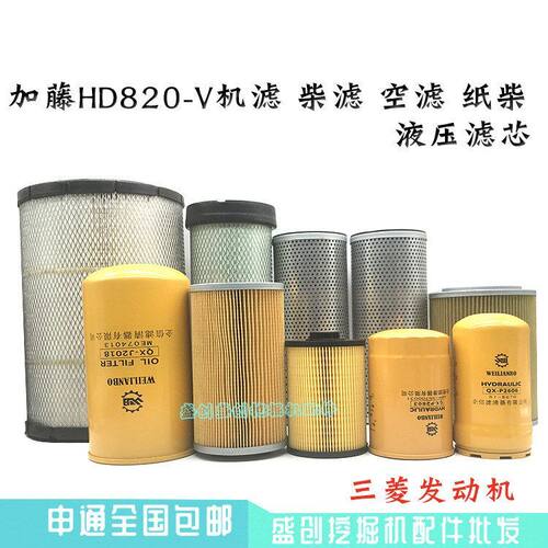 加藤挖掘机HD820-V机油格柴油空气滤芯液压回油进油先导管路配件