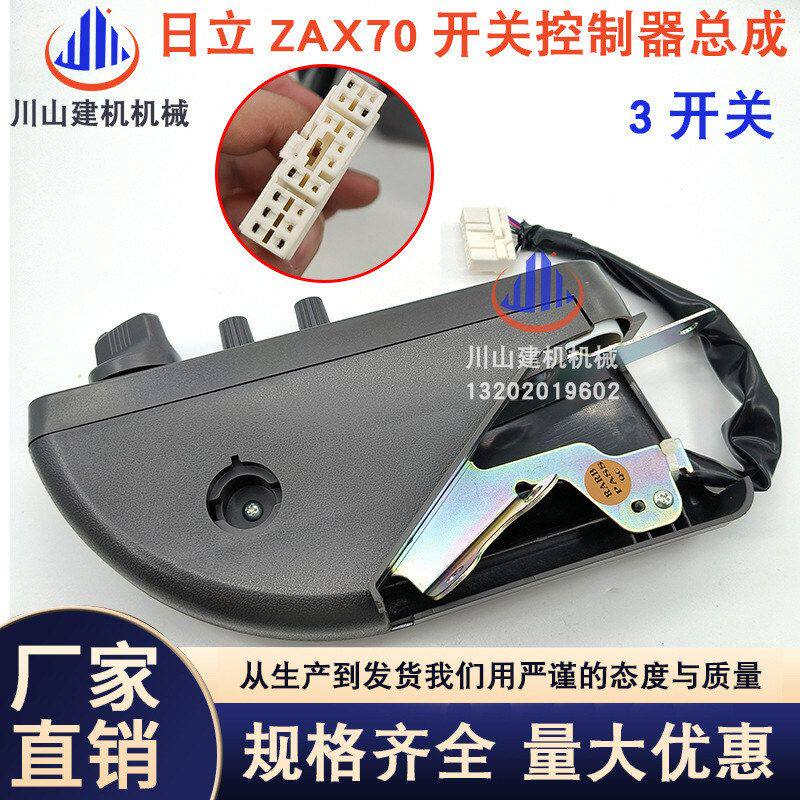 挖机日立油门旋钮ZAX70 120 200 240 330-6油门控制器总成3键开关