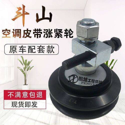 挖掘机配件 斗山大宇DH55 60-7空调皮带涨紧轮 空调皮带轮