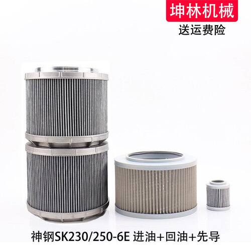 适配神钢SK230/250-6E挖掘机进油回油吸油先导滤芯液压格滤清器
