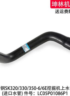 神钢SK320/330/350-6/6E挖掘机发动机散热水箱上水管LC05P01086P1
