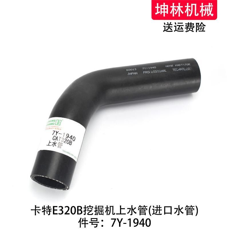 卡特E200B挖掘机上水管发动机上水管散热水箱上中下水管7Y-1940