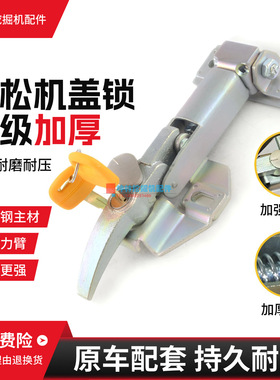 加厚挖掘机机盖后盖锁适用小松PC100 120 130 200 210-6发动机盖