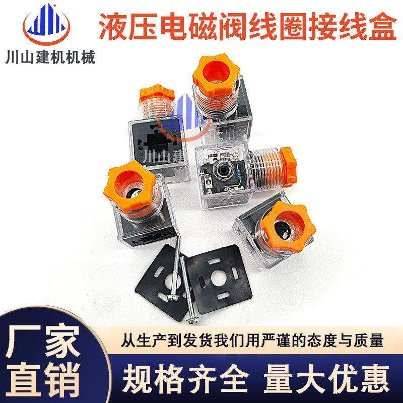 液压电磁阀带指示灯插头电磁铁线圈接线盒AC220V DC24V 12V通用,五金/工具,挖掘机,淘宝优惠券,粉丝福利购,淘宝优惠卷