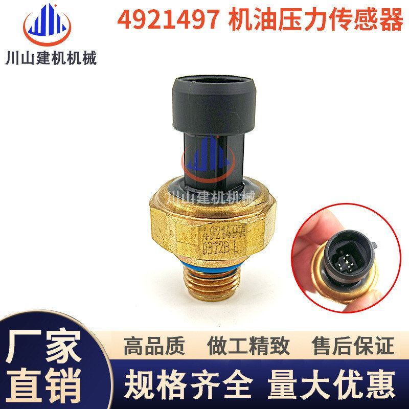 挖机康明斯6D107/6D114/QSB5.9电喷发动机机油压力传感器4921497