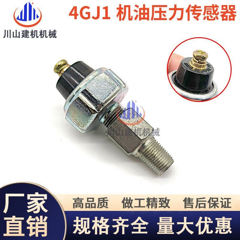 五十铃4JG1 6BG1机油报警器 三一SY230住友挖掘机机油压力传感器