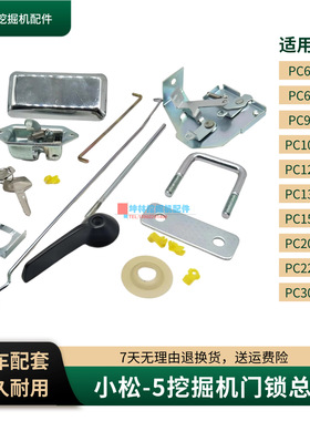 挖掘机门锁总成适用小松PC60-6/120 130 200 220 300-5驾驶室配件