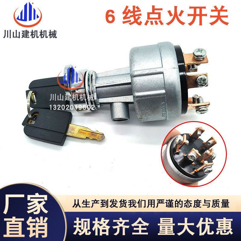 挖掘机配件7Y-3918 E200B E312 E323B E320B启动点火开关电门锁