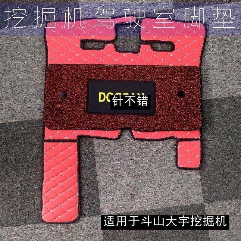 适用斗山DX215 230 260 220 300-9C大宇DH80G挖机内饰脚垫子地毯,汽车零部件/养护/美容/维保,其他,淘宝优惠券,粉丝福利购,淘宝优惠卷