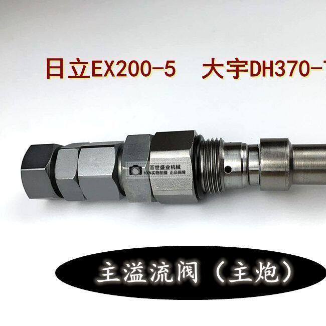 挖机分配器主溢流阀斗山大宇DH370-7 日立200-5主炮 多路阀配件
