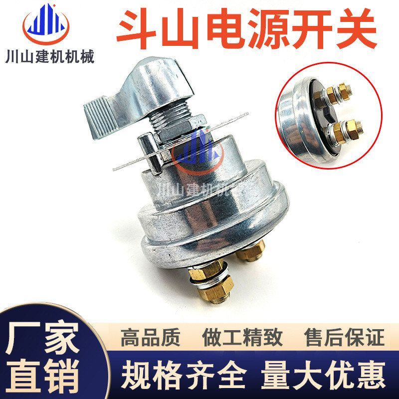 挖机配件斗山现代卡特沃尔沃点火启动电锁电瓶电源开关1411-16-3