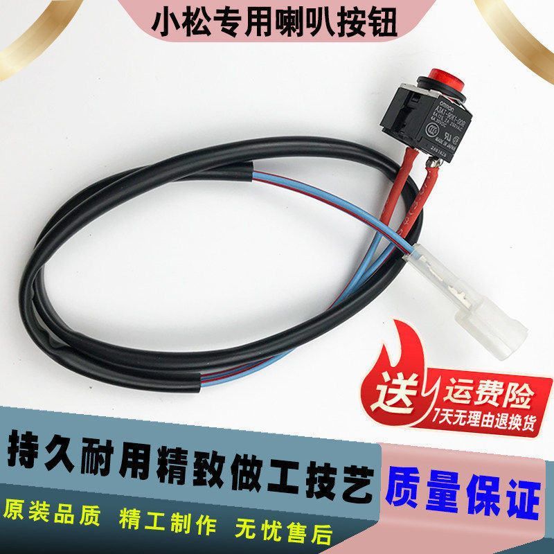 挖掘机配件小松PC120 200 210240 360-7-8操纵杆手柄喇叭按钮开关