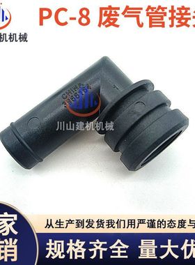 挖掘机配件PC200/240/360-8 6D107发动机废气管接头排气管弯头