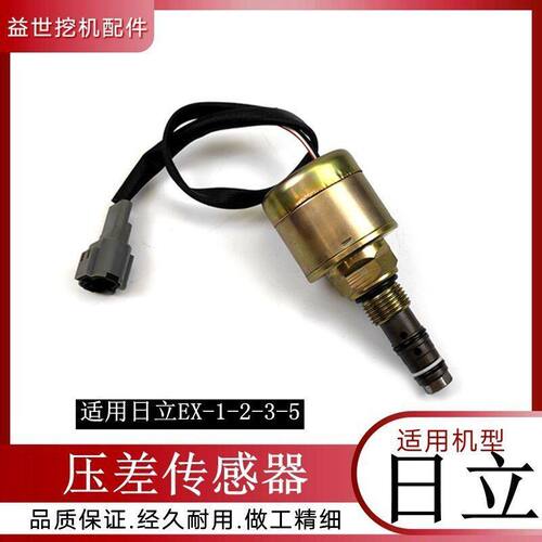 挖机配件日立EX120/200-1-2-3杠5压差传感器液压油感应器日立