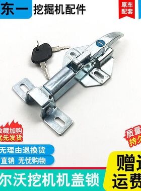 挖机配件临工沃尔沃EC140 210 240 290 360B发动机引擎盖锁机盖锁