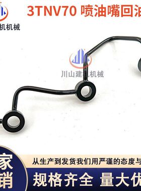 洋马22 27-6挖掘机3TNV76 3TNV70发动机喷油嘴回油管 喷油嘴垫片
