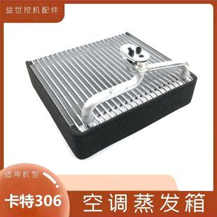 挖掘机配件卡特cat305.5E2 308空调蒸发箱钩勾机散热器膨胀阀 307