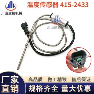 3616温度传感器415 挖机配件3412C3456 2433 3612 3512 3508 3516