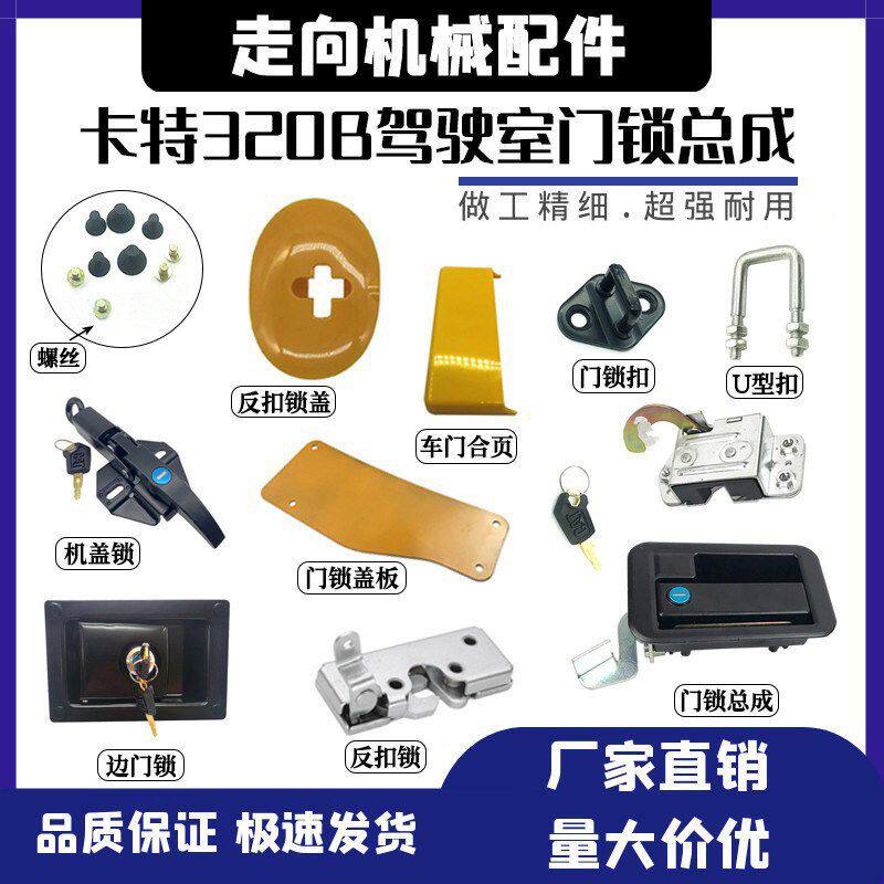 挖掘机配件卡特307 312 320B 320V1V2驾驶室车门锁总成外拉手锁块
