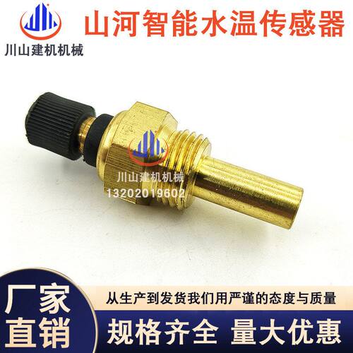 挖掘机配件 山河智能SWE50 60 70 80 90水温传感器 水温感应器