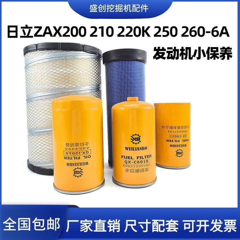日立挖掘机ZX200 210 220K 250 260-6A国四柴油油水空气机油滤芯,五金/工具,挖掘机,淘宝优惠券,粉丝福利购,淘宝优惠卷