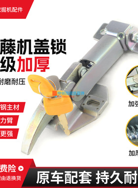 挖掘机后盖锁适用加藤HD820-2-3-5-6-7-II-III-V-E-R-R5发动机盖