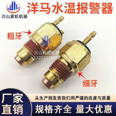 洋马挖掘机发动机水温传感器温度报警器46150-503100 121250-4490