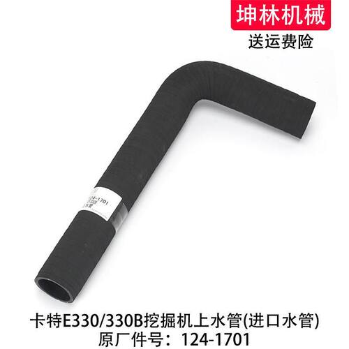 卡特E330/330B挖掘机上水管发动机上水管散热水箱上水管124-1701