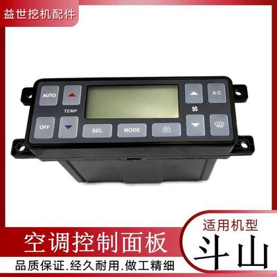 适配斗山大宇DX150 230 260 300杆-9C勾钩机空调控制面板挖机配件