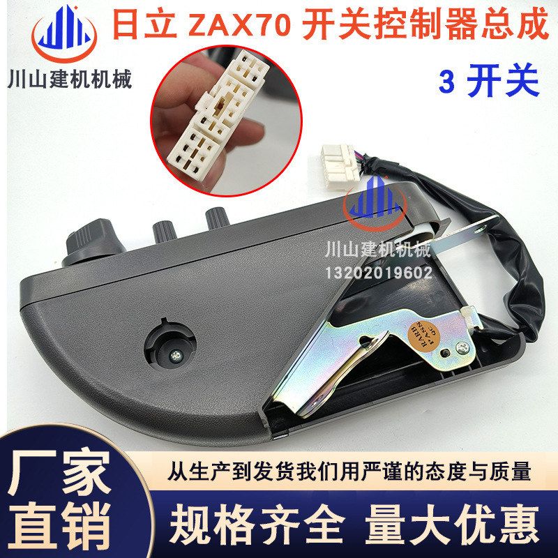 挖机日立油门旋钮ZAX70 120 200 240 330-6油门控制器总成3键开关
