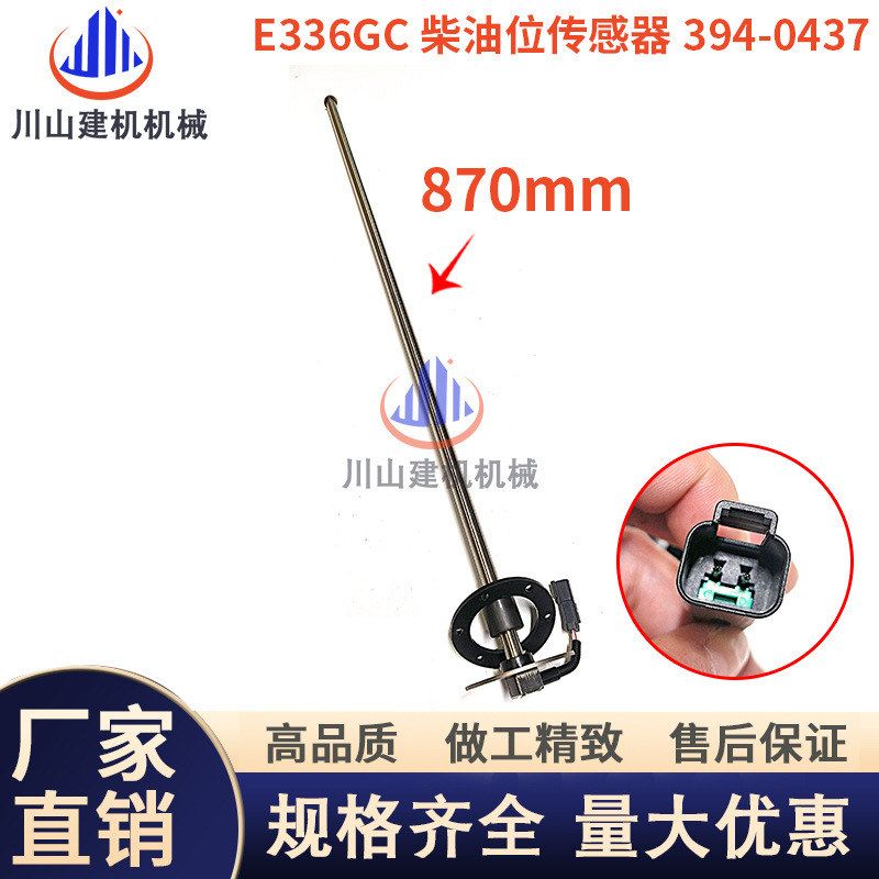 挖机配件E313/320/330/336GC/柴油箱油浮子油位传感器394-0437