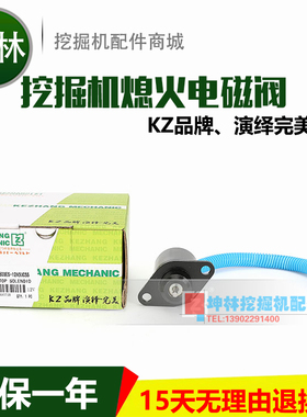 久保田挖掘机发动机熄火电磁阀12V久保田熄火开关1503ES-12A5UC5S
