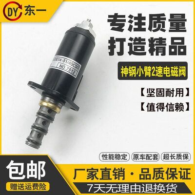 挖掘机神钢200 210 250 260 350-8超8小臂2速电磁阀 反比例电磁阀