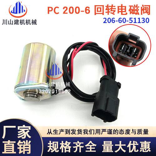 挖掘机PC200 220 240 300 360-6-先导旋转回转电磁阀206-60-51130
