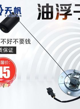 PC130/200/220/360-5-6-7-8小松挖掘机柴油箱油量传感器油箱浮子