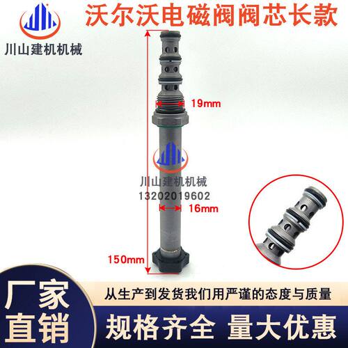 挖掘机配件适配VOE电磁阀阀芯 M315D2轮挖电磁阀 265-7156