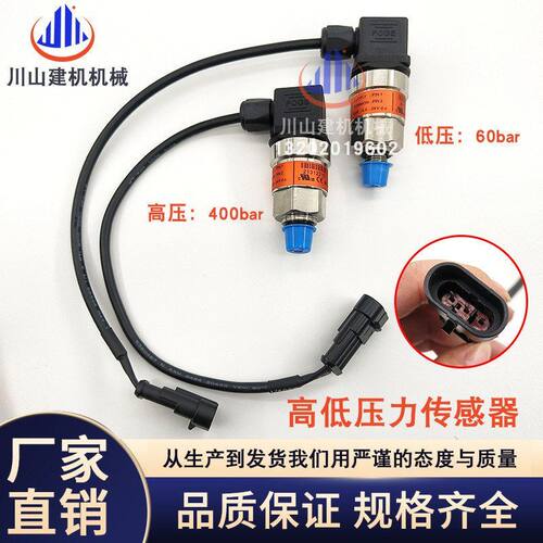 柳工徐工龙工主泵高低压力传感器液压泵高压低压力开关挖掘机配件