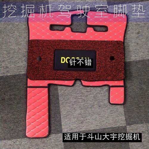 适配斗山DX215 230 260 220 300-9C大宇DH80G挖机内饰脚垫子地毯