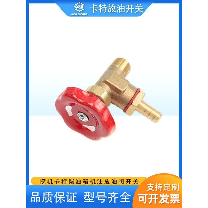 挖掘机配件 卡特320 329 323/330/336D柴油箱放油开关放油阀