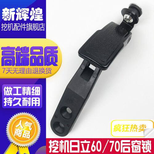 挖掘机配件日立EXZAX60/70/75驾驶室后窗锁 反扣锁玻璃锁后窗卡扣