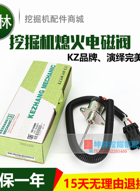 久保田挖掘机发动机熄火电磁阀12V久保田熄火开关1503ES-12A5UC4S