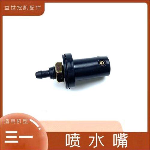三一钩勾机75 135 215 235 365-8扛9驾驶室玻璃雨刮喷水嘴喷头器