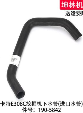 卡特E308C挖掘机下水管发动机下水管散热水箱下水管配件190-5842