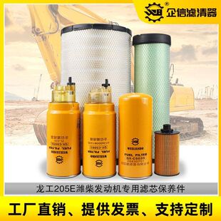 龙工205E挖掘机机滤柴滤空滤空气滤芯油水纸柴潍柴发动机保养配件