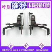 挖机配件卡特E320D 336D驾驶室顶工具大灯架灯罩 330D 324D 326D