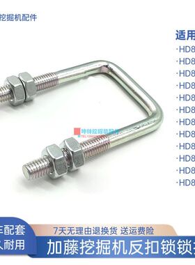 挖掘机反扣锁锁扣适用加藤820-2-3-5-6-7-II-III-V-E-R-R5驾驶室