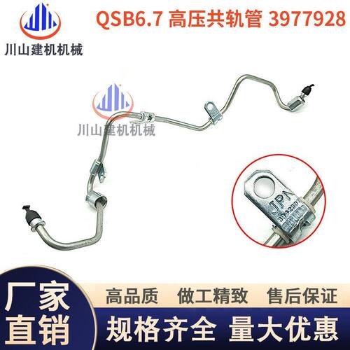 挖掘机配件康明斯柴油发动机现代215VS QSB6.7高压共轨管3977928
