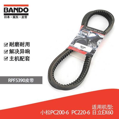 挖掘机配件空调皮带日本阪东BANDO RPF5390小松PC200-6 220-6 等